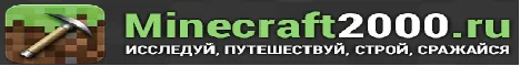 Minecraft2000.ru
